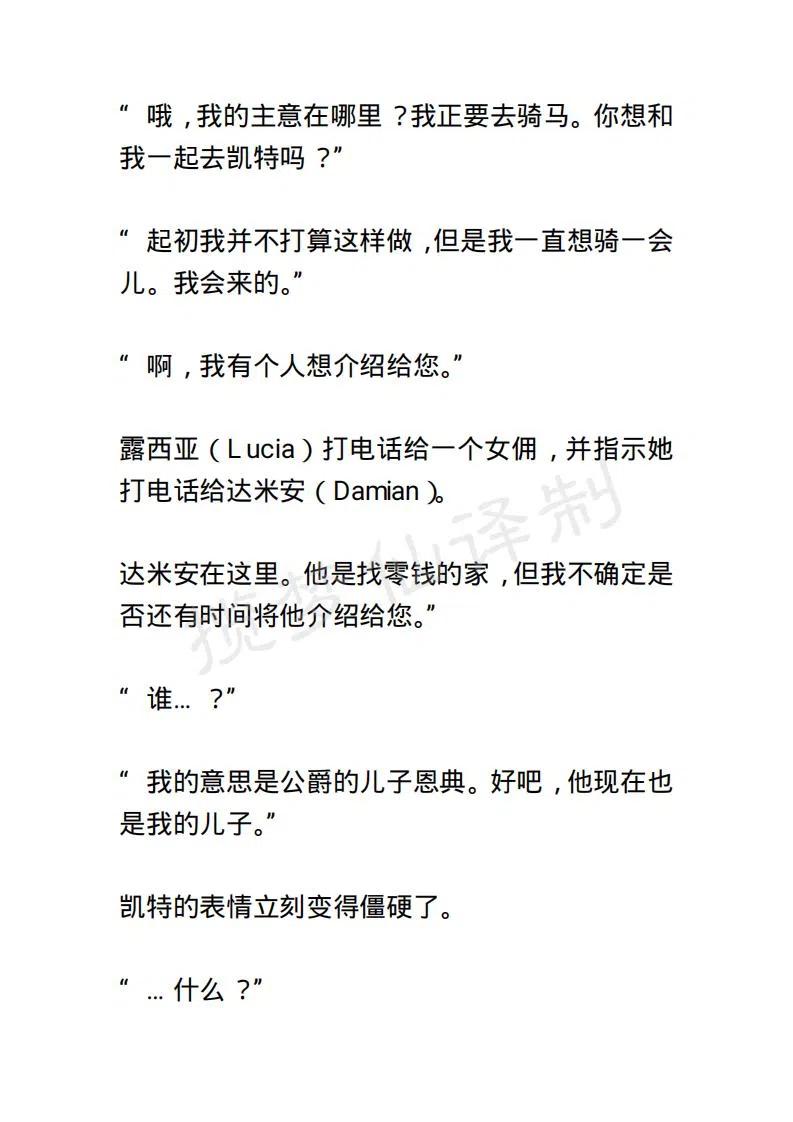 《小说版露西亚》第41章 第14页