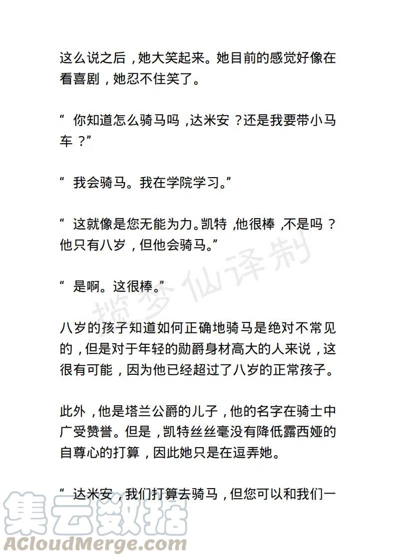 《小说版露西亚》第41章 第17页