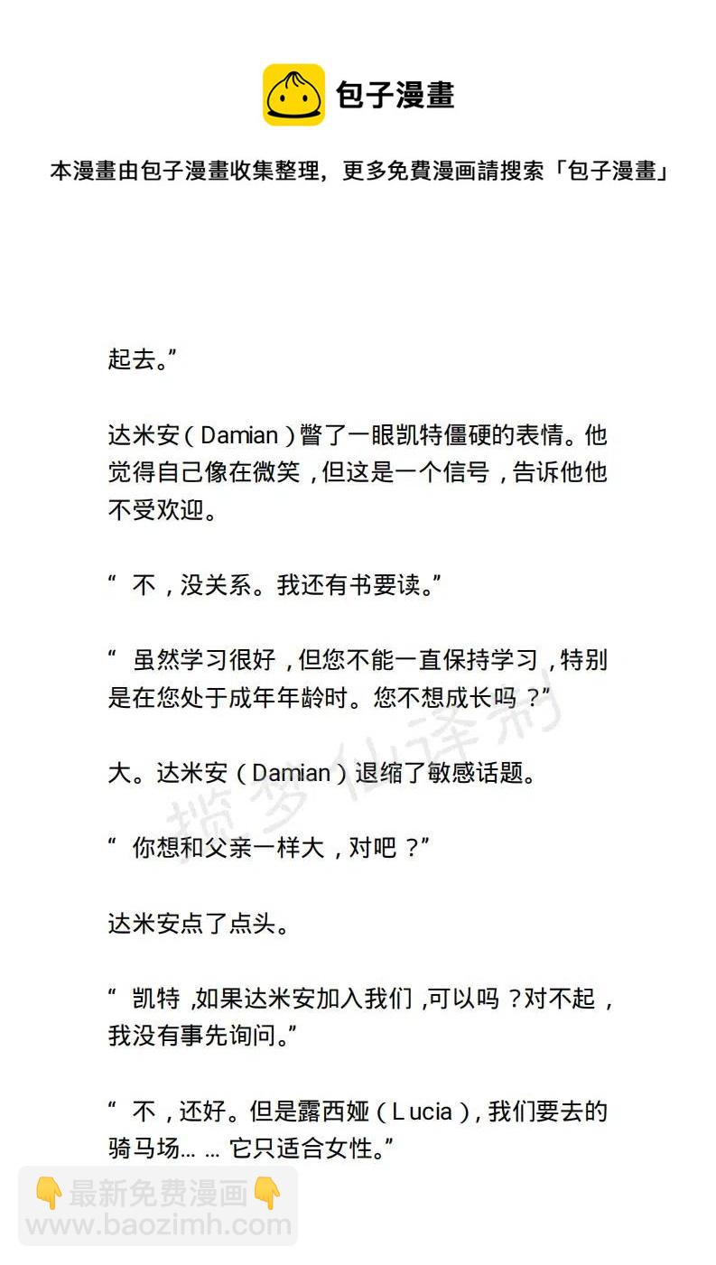 《小说版露西亚》第41章 第18页