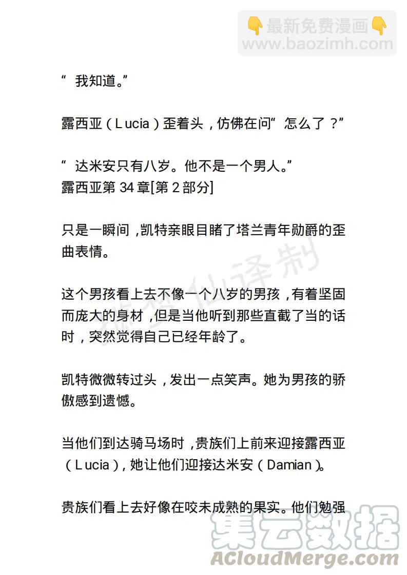 《小说版露西亚》第41章 第19页