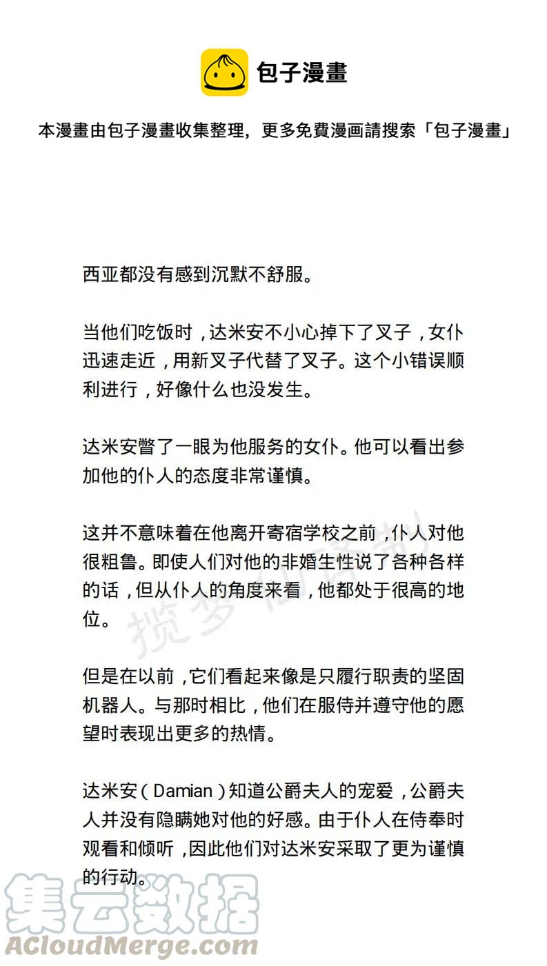 《小说版露西亚》第41章 第1页