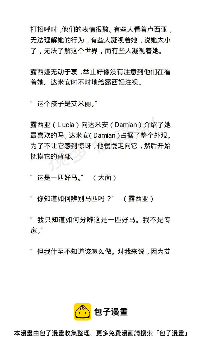 《小说版露西亚》第41章 第20页