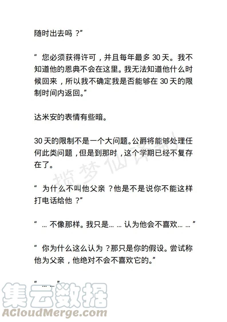 《小说版露西亚》第41章 第3页