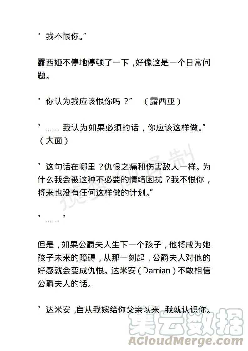 《小说版露西亚》第41章 第5页