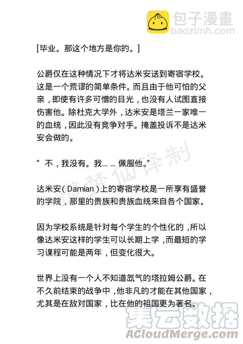 《小说版露西亚》第41章 第7页