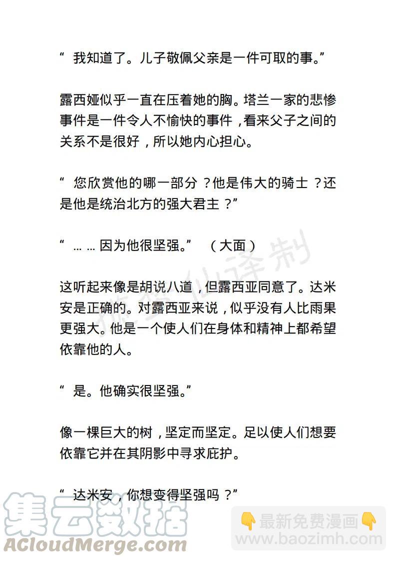 《小说版露西亚》第41章 第9页