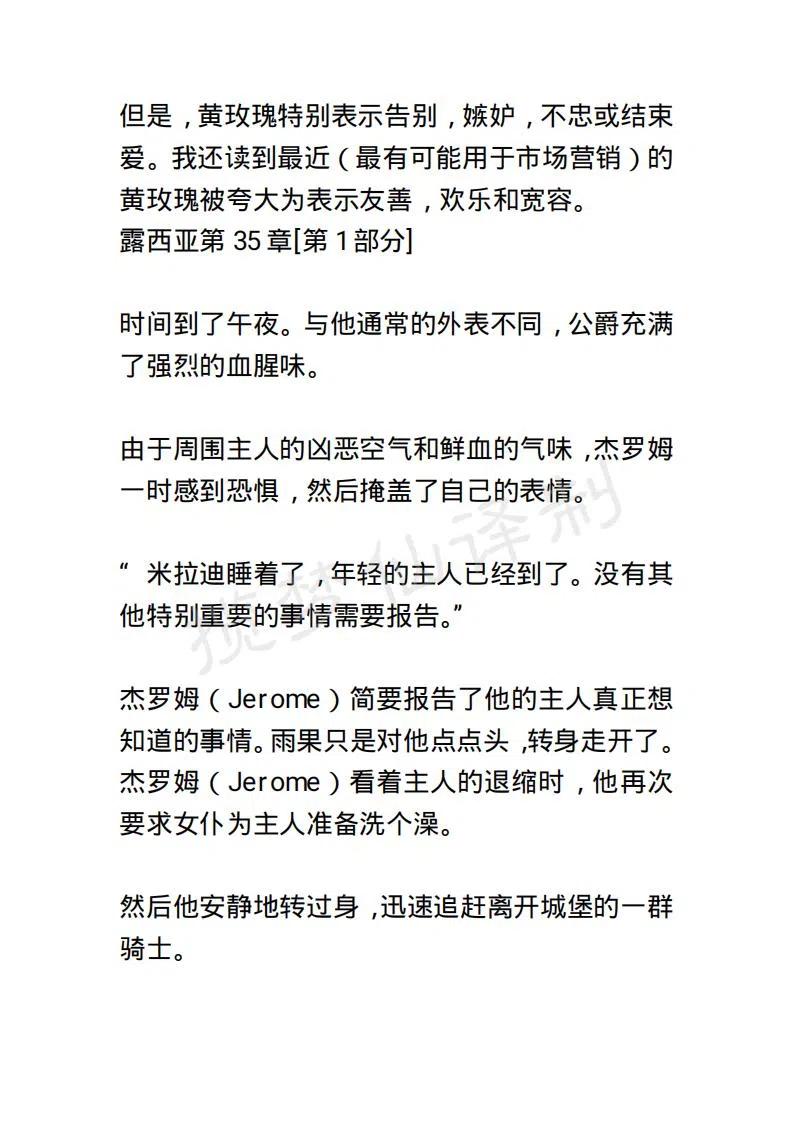 《小说版露西亚》第42章 第10页