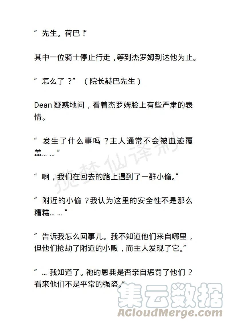 《小说版露西亚》第42章 第11页