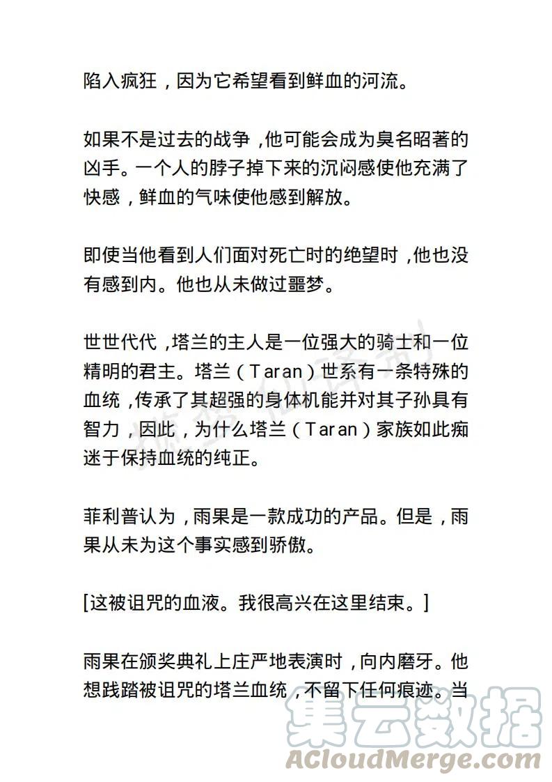 《小说版露西亚》第42章 第15页
