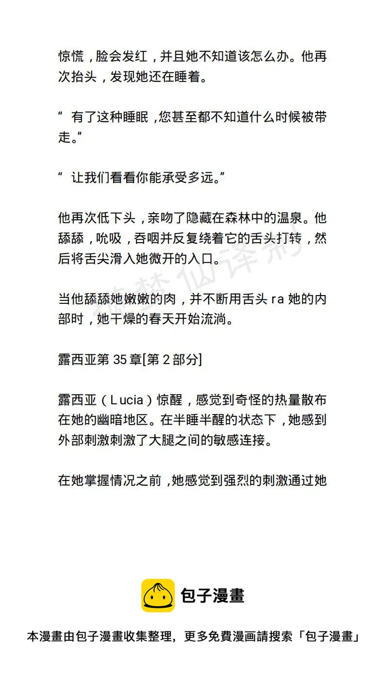 《小说版露西亚》第42章 第20页