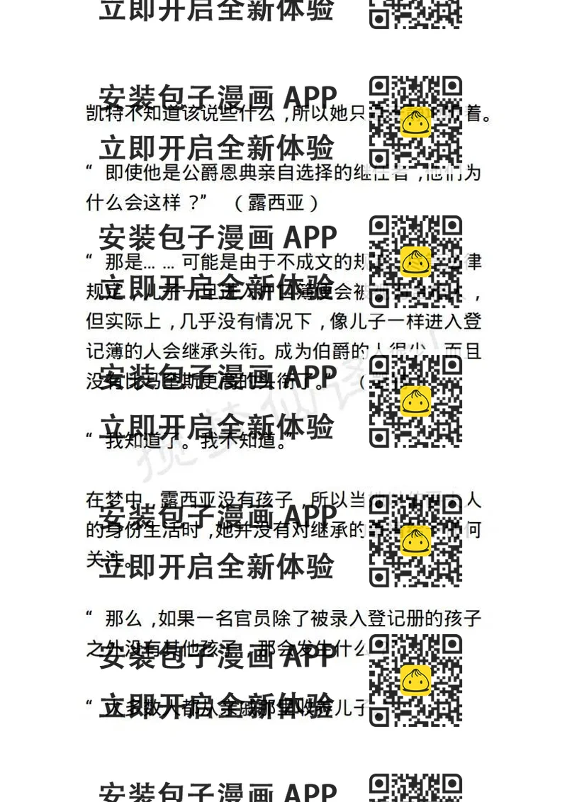《小说版露西亚》第42章 第2页