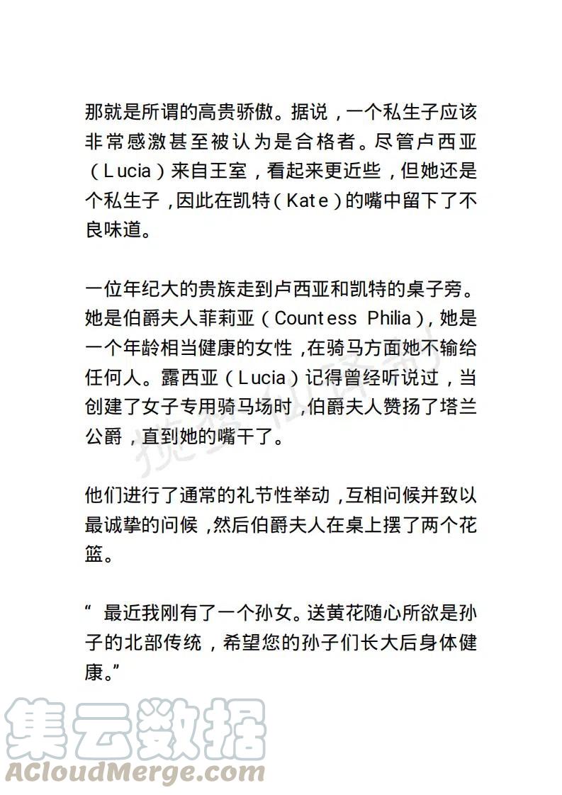 《小说版露西亚》第42章 第3页