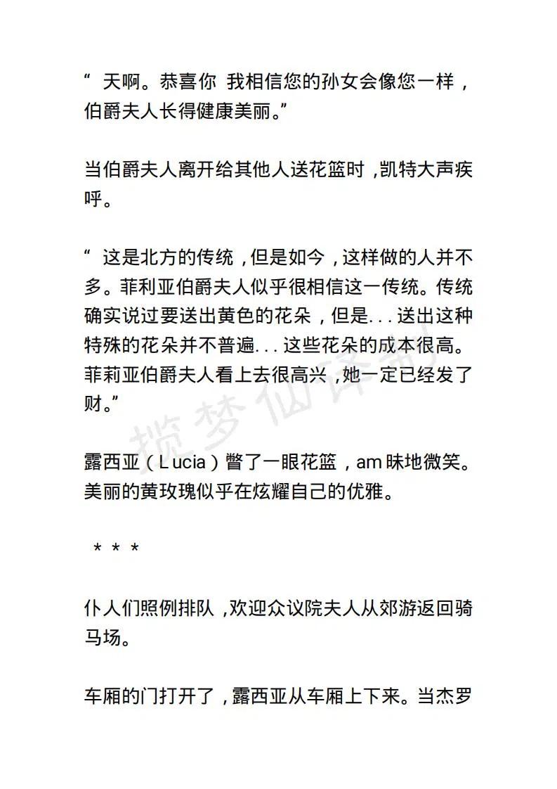 《小说版露西亚》第42章 第4页