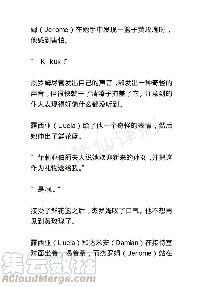 《小说版露西亚》第42章 第5页
