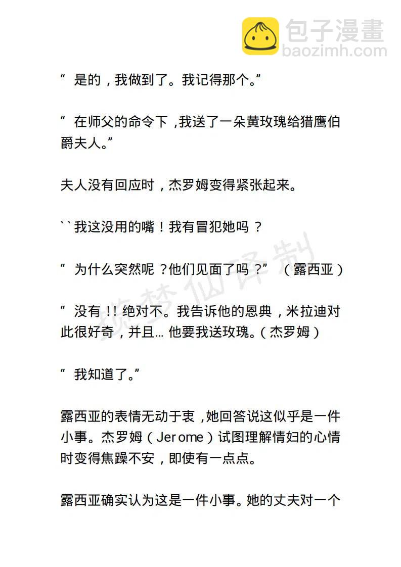 《小说版露西亚》第42章 第8页