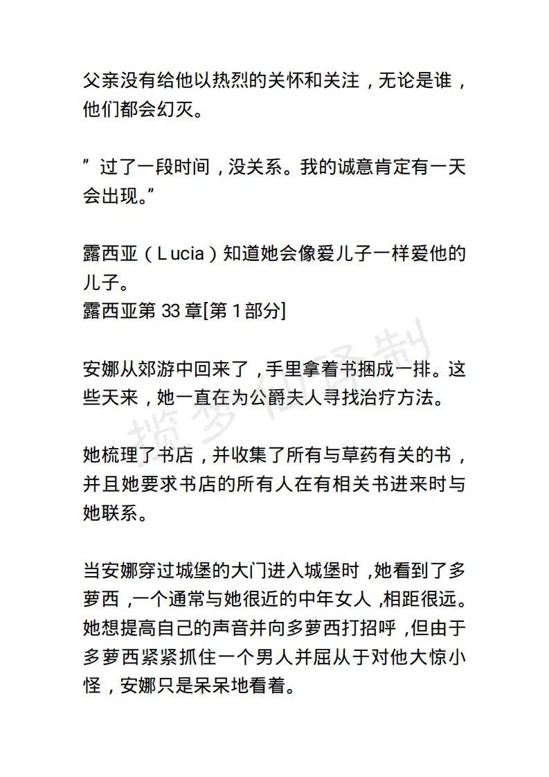 《小说版露西亚》第40章 第10页