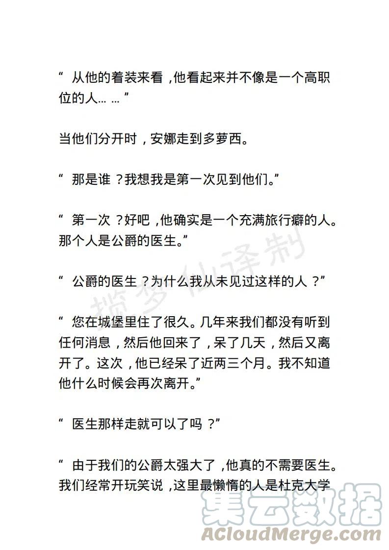《小说版露西亚》第40章 第11页