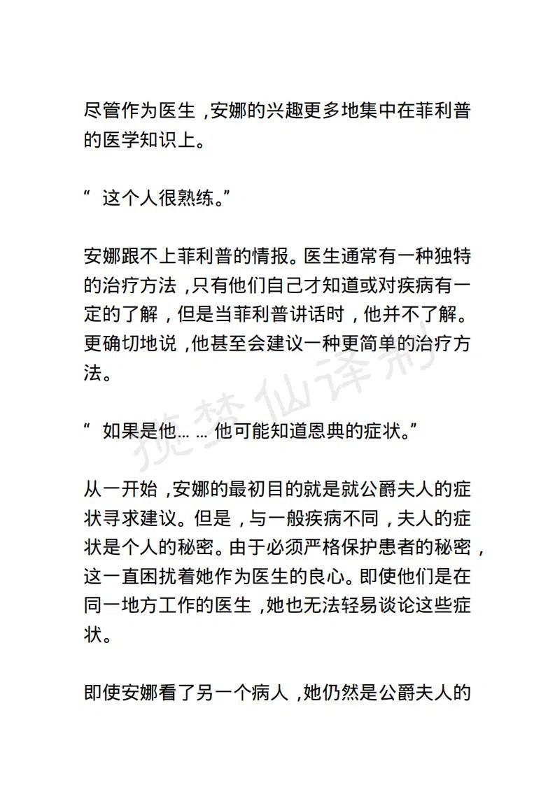 《小说版露西亚》第40章 第14页