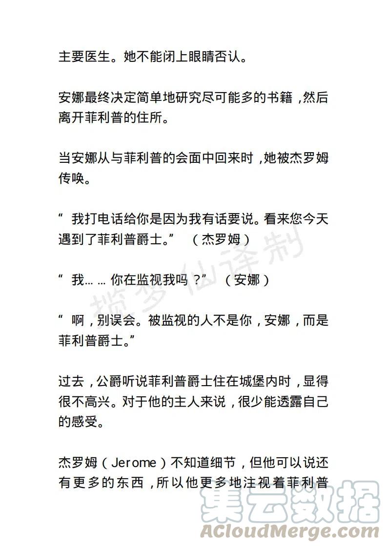 《小说版露西亚》第40章 第15页