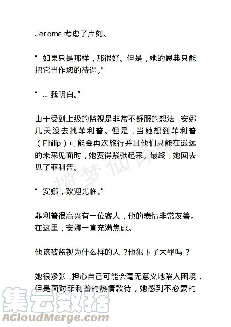 《小说版露西亚》第40章 第17页