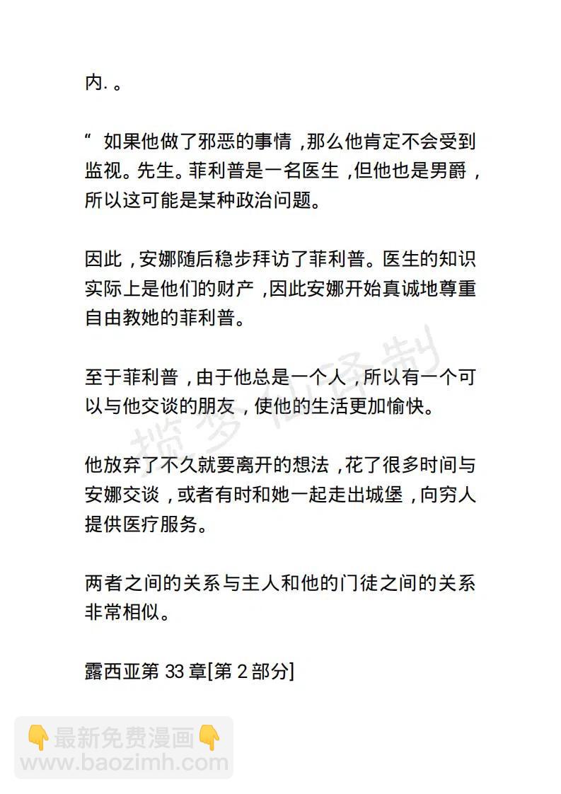《小说版露西亚》第40章 第18页