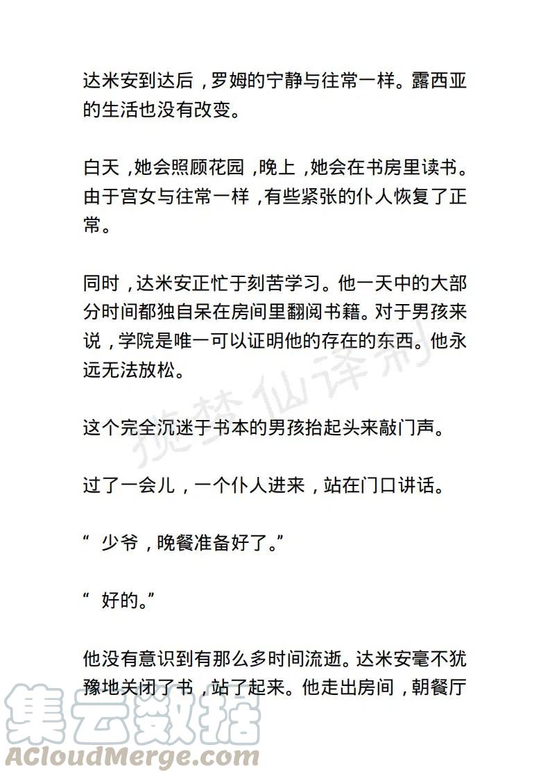 《小说版露西亚》第40章 第19页