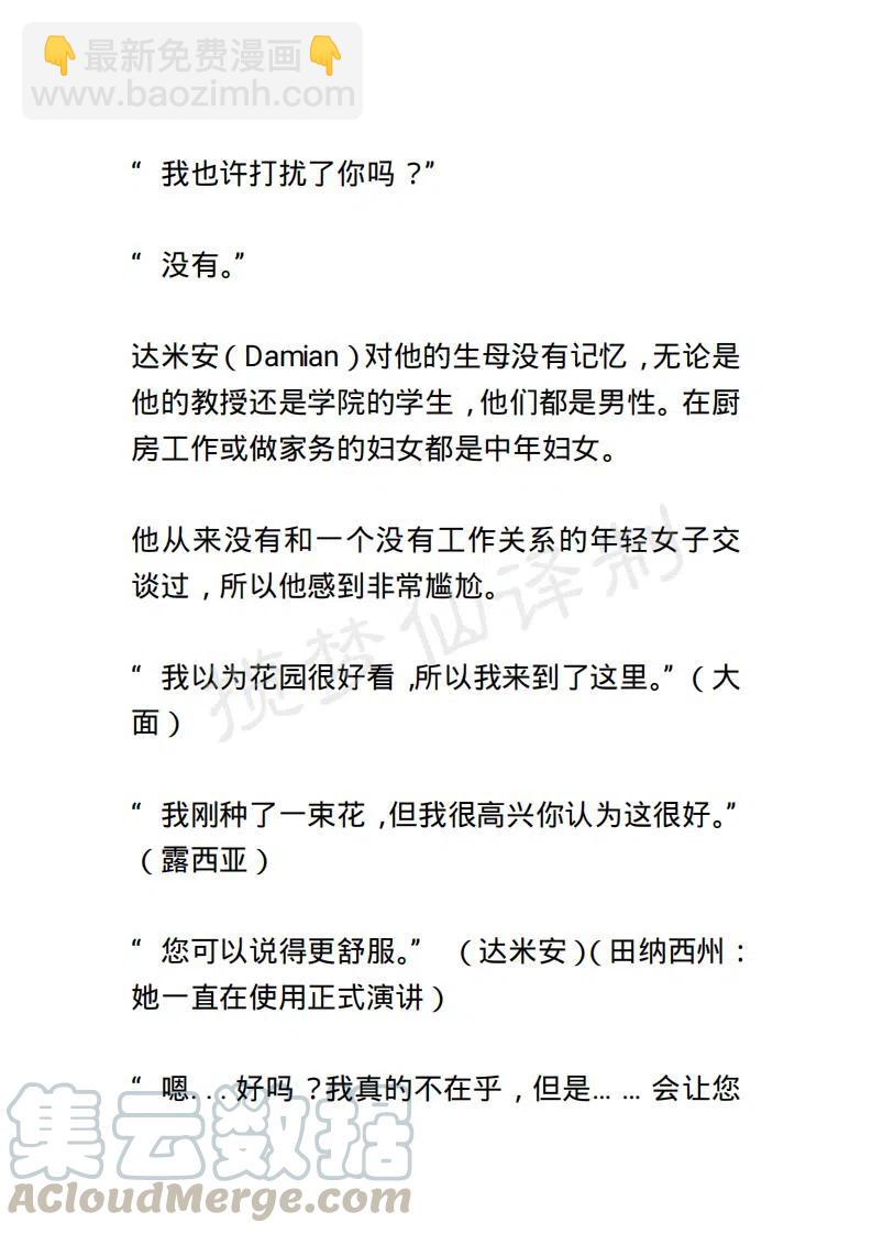 《小说版露西亚》第40章 第3页