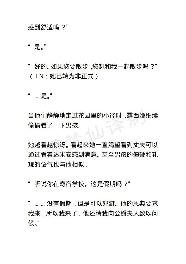 《小说版露西亚》第40章 第4页