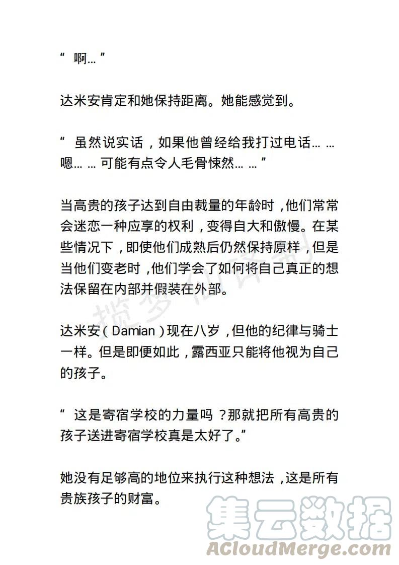 《小说版露西亚》第40章 第5页