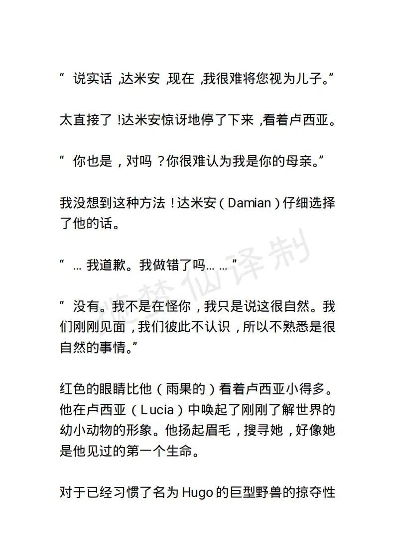 《小说版露西亚》第40章 第6页