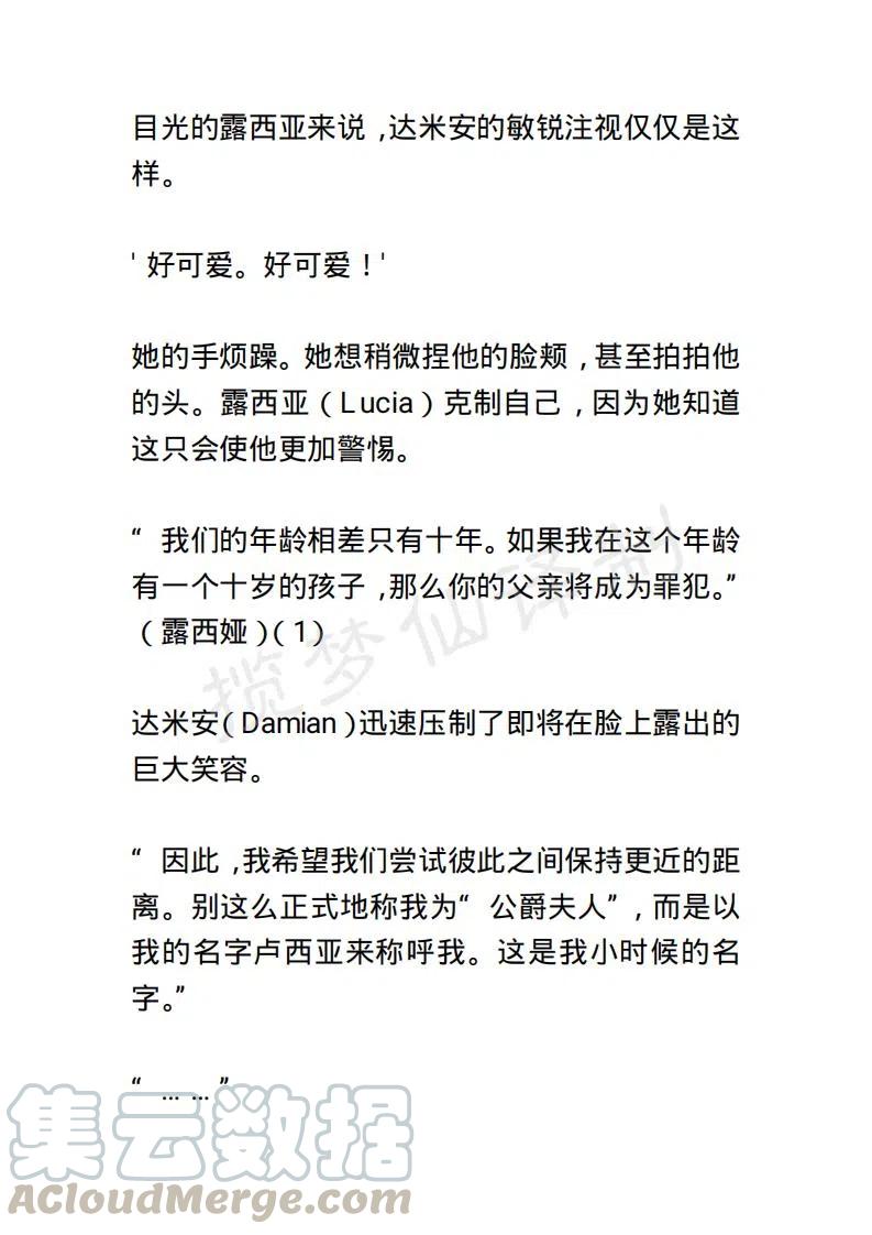 《小说版露西亚》第40章 第7页