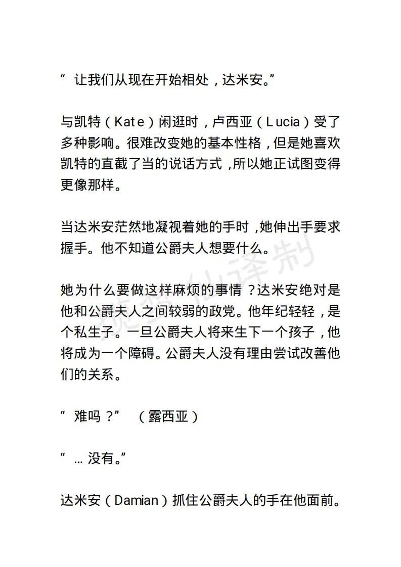 《小说版露西亚》第40章 第8页