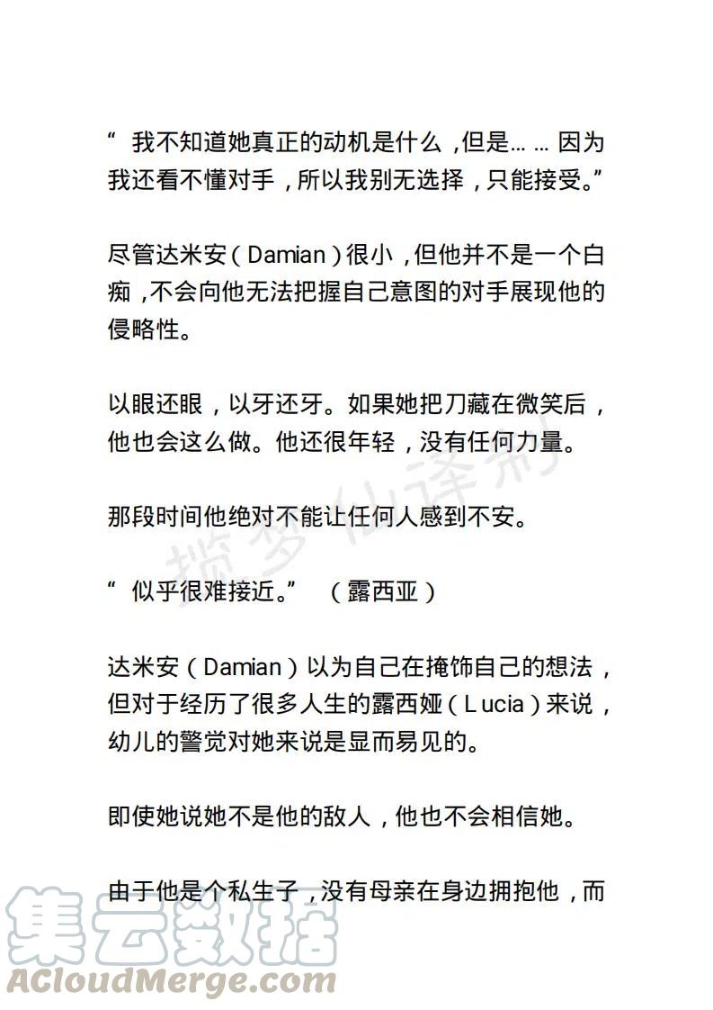 《小说版露西亚》第40章 第9页