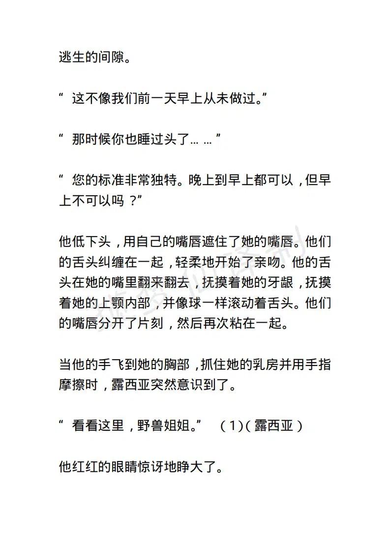 《小说版露西亚》第47章 第10页