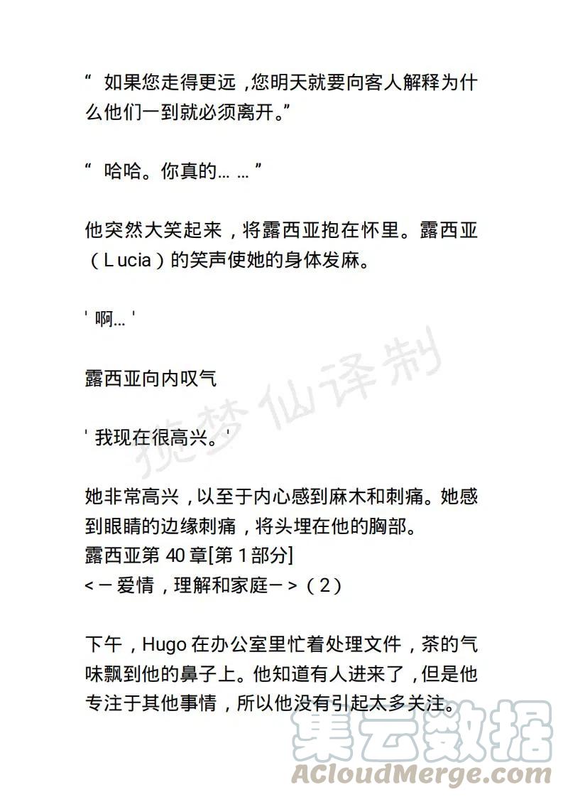 《小说版露西亚》第47章 第11页