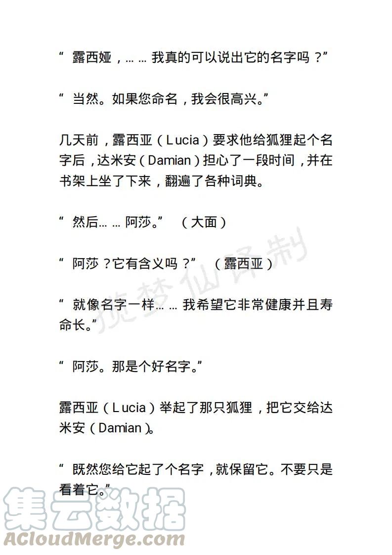 《小说版露西亚》第47章 第15页