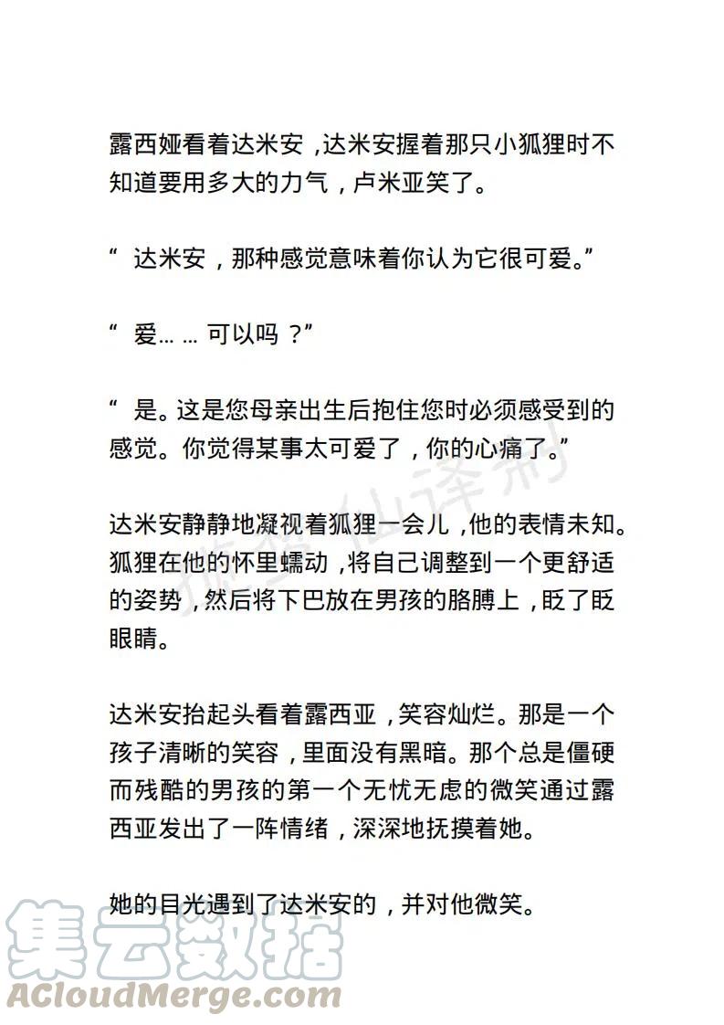 《小说版露西亚》第47章 第17页