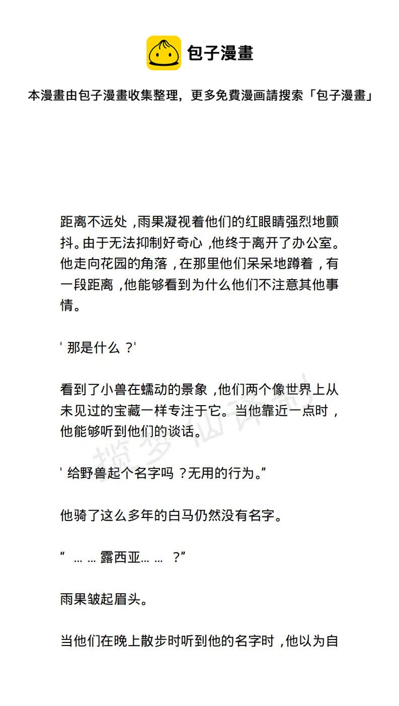 《小说版露西亚》第47章 第18页