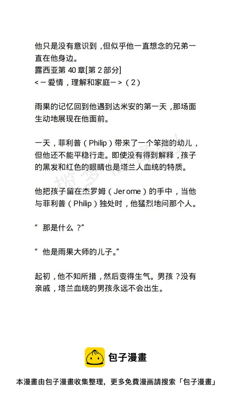 《小说版露西亚》第47章 第20页