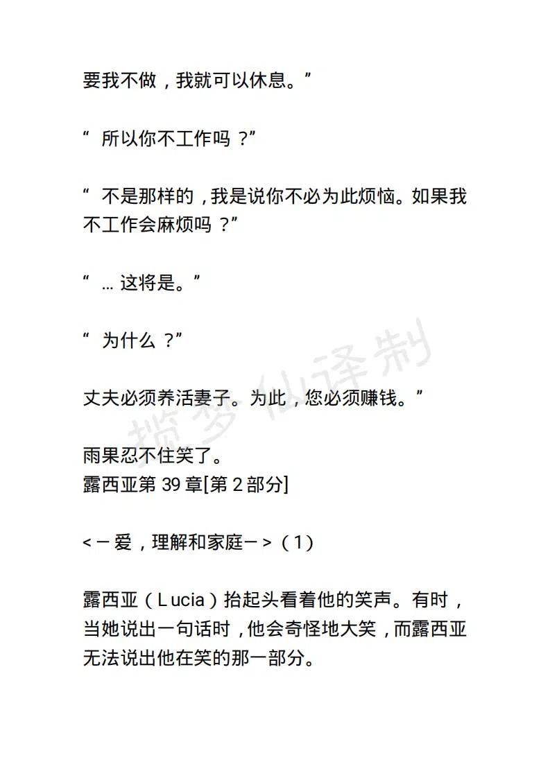 《小说版露西亚》第47章 第2页
