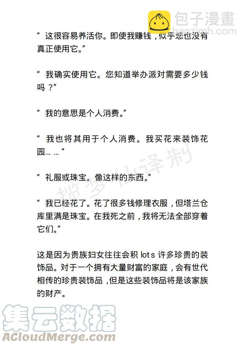 《小说版露西亚》第47章 第3页