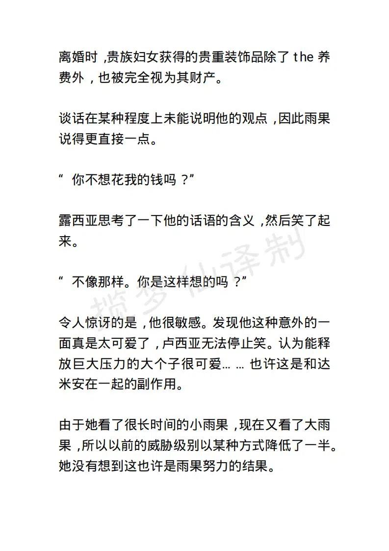 《小说版露西亚》第47章 第4页