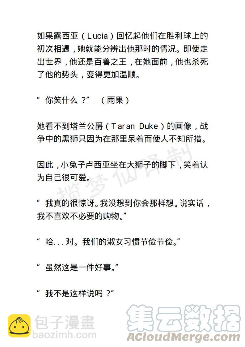 《小说版露西亚》第47章 第5页