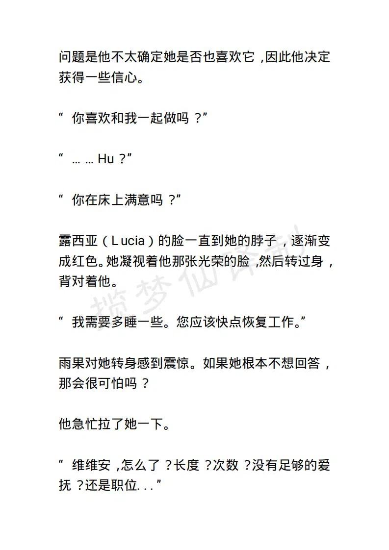 《小说版露西亚》第47章 第8页