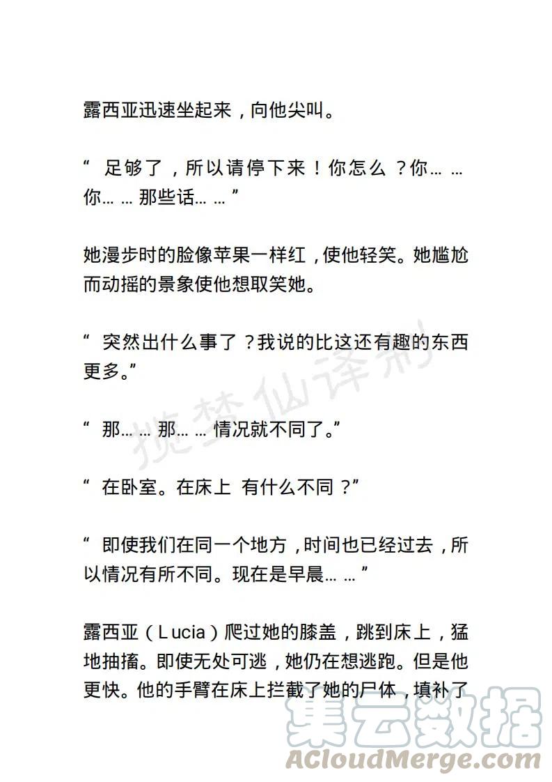 《小说版露西亚》第47章 第9页