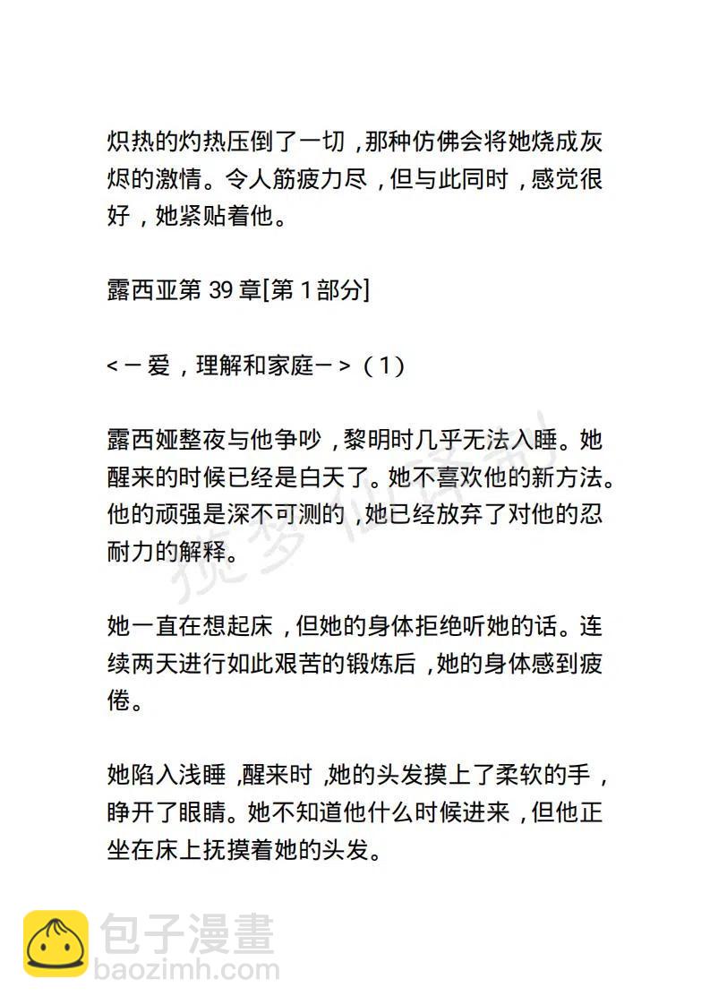 《小说版露西亚》第46章 第12页