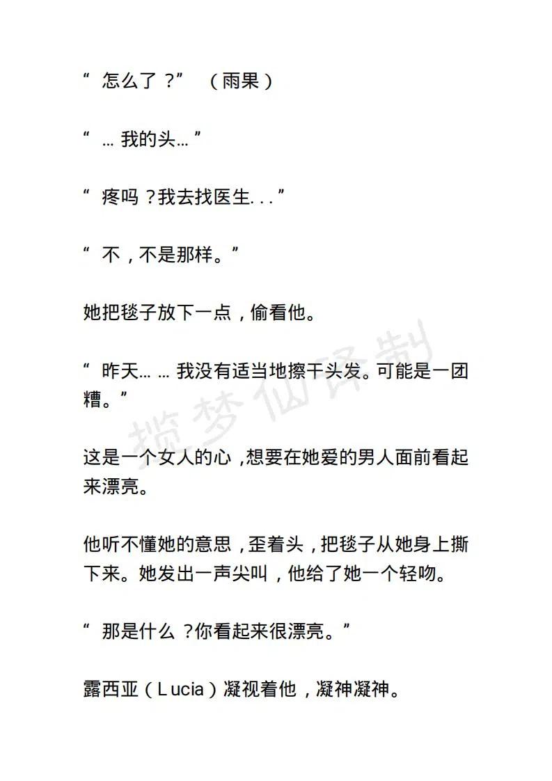 《小说版露西亚》第46章 第14页