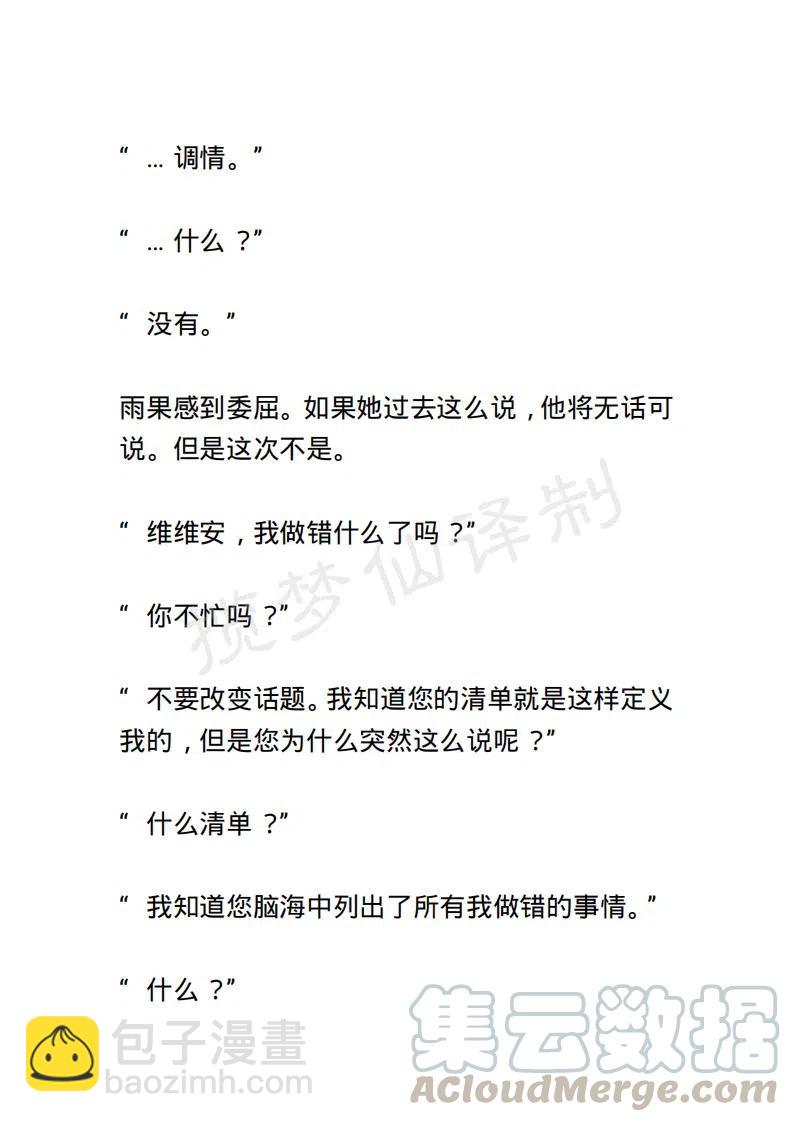 《小说版露西亚》第46章 第15页