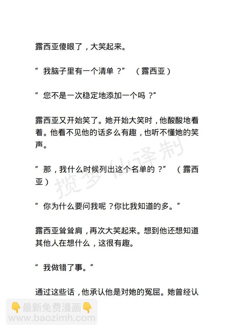 《小说版露西亚》第46章 第16页