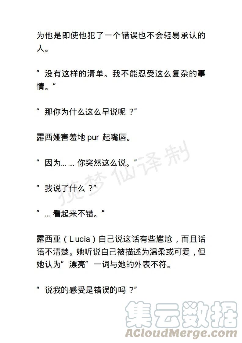 《小说版露西亚》第46章 第17页